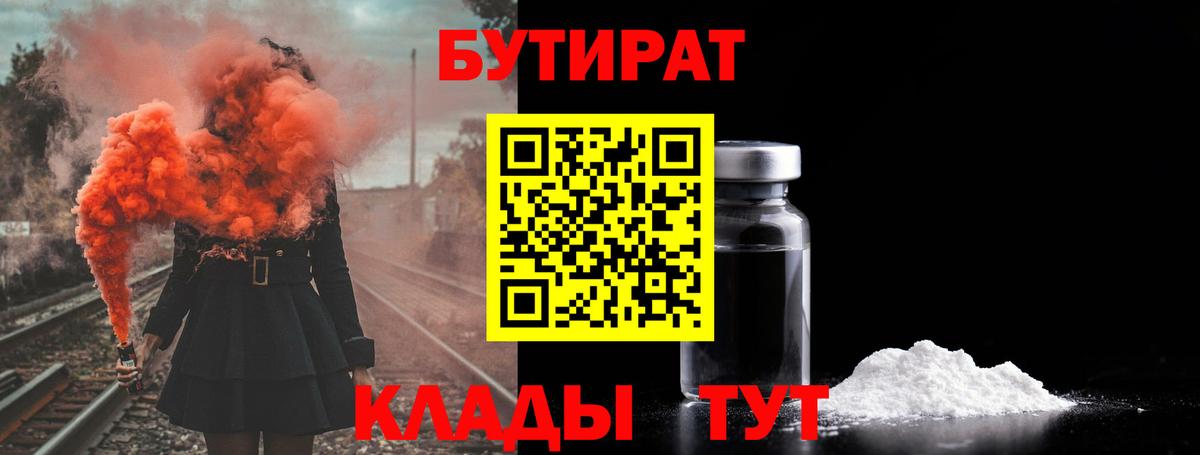 Новосибирск  Бутират жидкий экстази  Вход с VPN 
