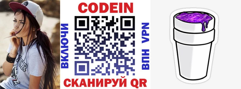 Кодеин напиток Lean (лин) гидра ТОР Новосибирск