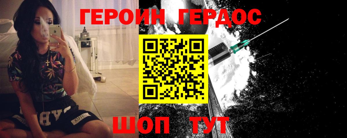 ГЕРОИН герыч Новосибирск