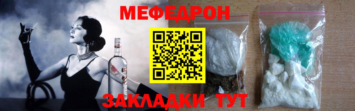 МЕФ кристаллы Новосибирск
