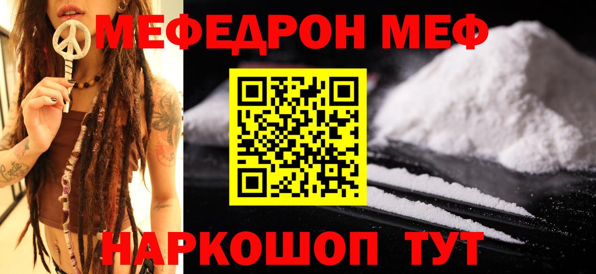 МЕФ 4 MMC  Мефедрон  Вход с VPN  Новосибирск  Мефедрон VHQ 