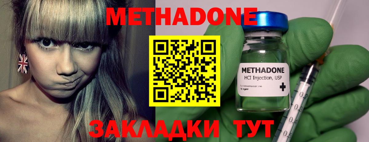 Метадон methadone Новосибирск