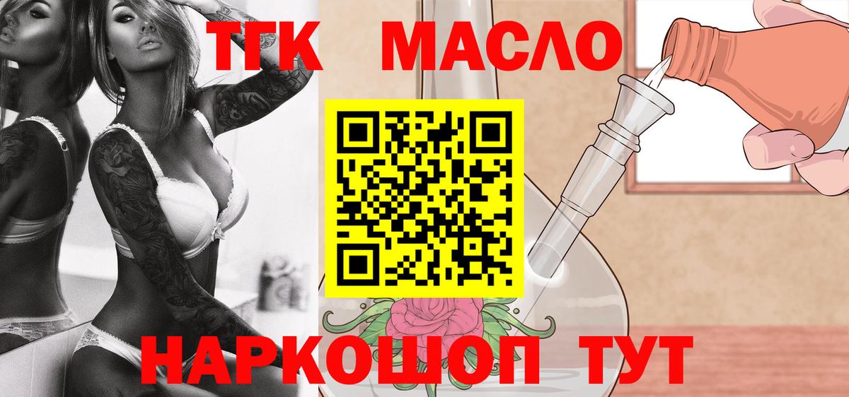 ТГК гашишное масло Новосибирск