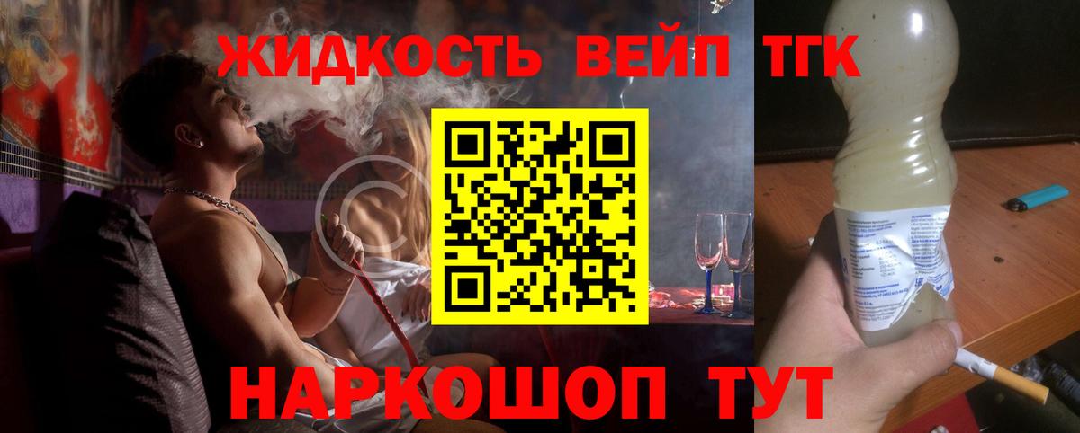 Новосибирск  ТГК жижа  Вход с VPN  Дистиллят ТГК гашишное масло 
